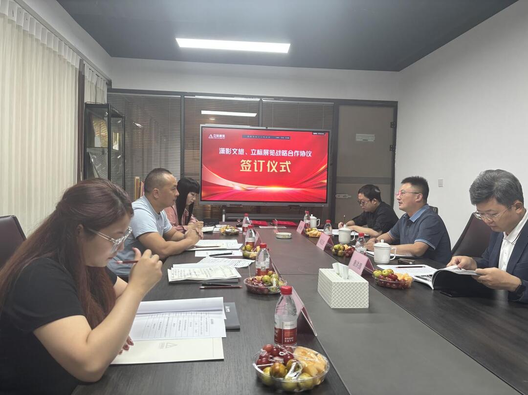 瀟影文旅牽手立標(biāo)展覽，共繪文化展覽新篇章