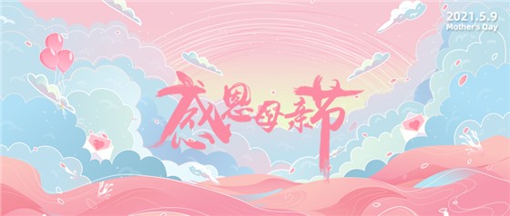 感恩母親節(jié)丨愿時(shí)光慢點(diǎn)，愛(ài)您多一點(diǎn)！