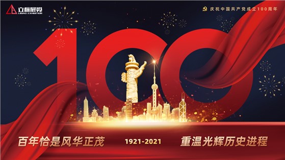 學(xué)黨史·誦黨章·觀紅影，慶祝中國共產(chǎn)黨建黨100周年